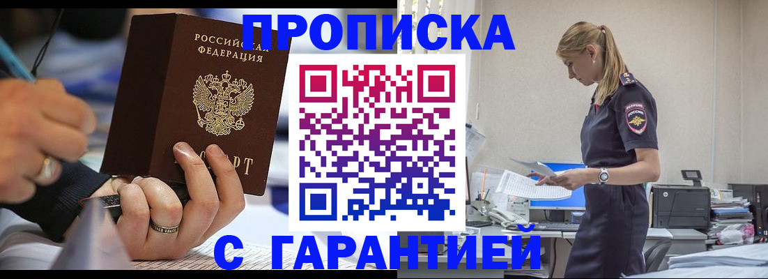 прописка штамп в Ясном